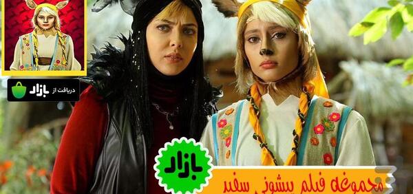 عکس عجوزه در فیلم آهوی پیشونی سفید