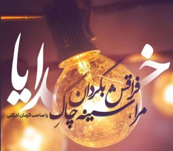 عکس پروفایل برای صاحب الزمان