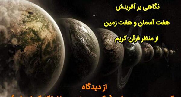 عکس هفت آسمان واقعی