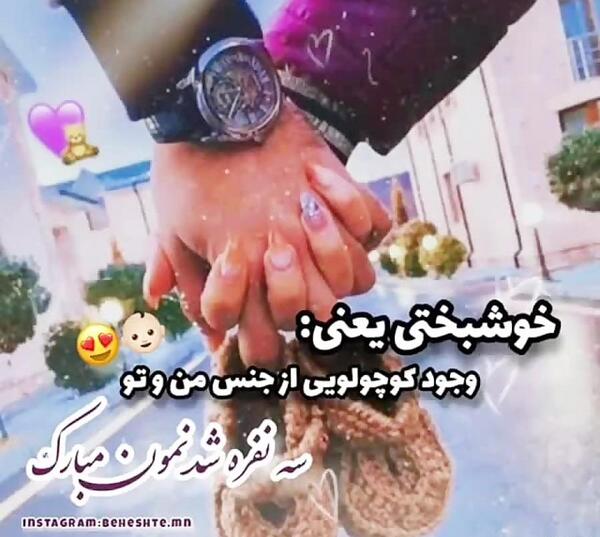 عکس پروفایل سه نفره با نی نی