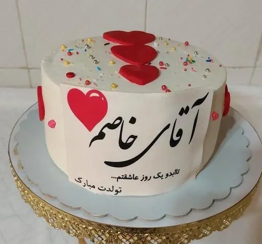 عکس کیک تولد شوهرم تولدت مبارک