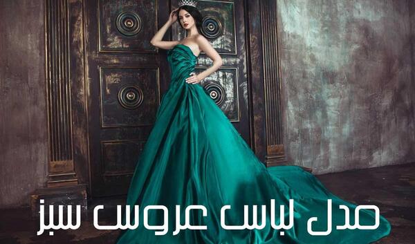 عکس لباس عروس بهار