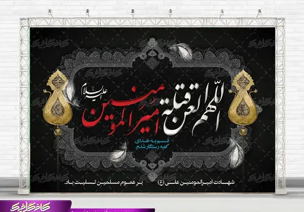 عکس در مورد شهادت امام علی و شب قدر