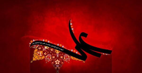 عکس در مورد شهادت امام علی و شب قدر
