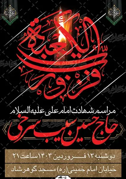 عکس در مورد شهادت امام علی و شب قدر