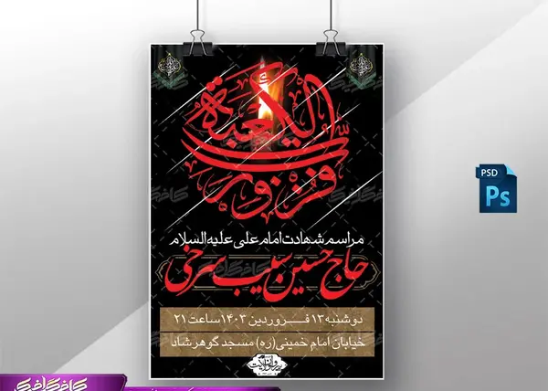 عکس در مورد شهادت امام علی و شب قدر