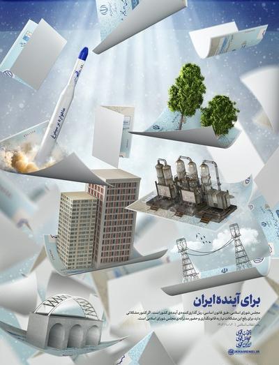 عکس آینده ی ایران