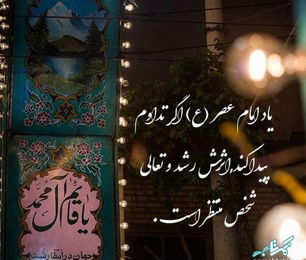 عکس برای پروفایل درباره امام زمان