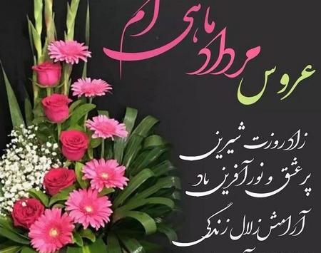 عکس تولدت مبارک عروس قشنگم