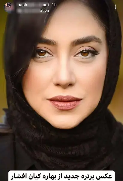 عکس بهاره کیان افشار بازیگر