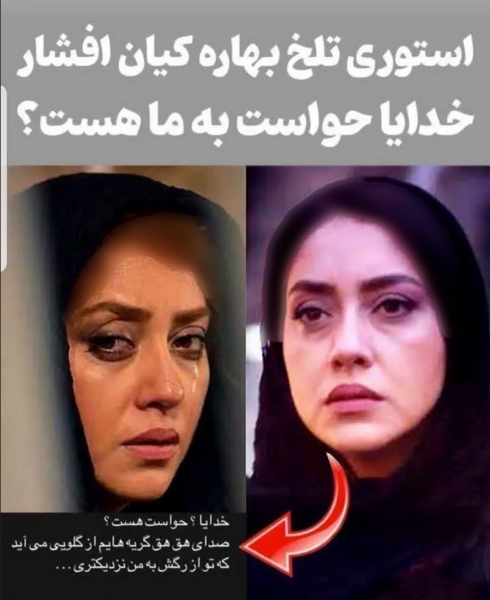 عکس بهاره کیان افشار بازیگر
