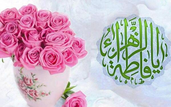 عکس تولدت مبارک فاطمه خانم