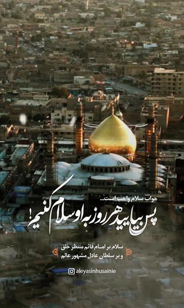 عکس پروفایل سلام به امام زمان