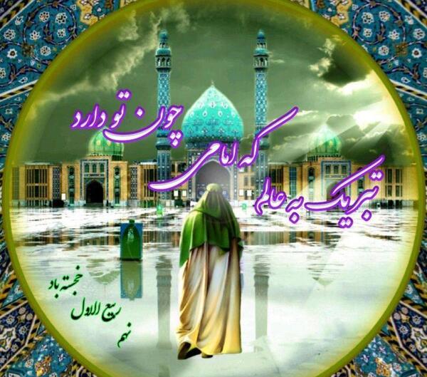 عکس پروفایل سلام به امام زمان