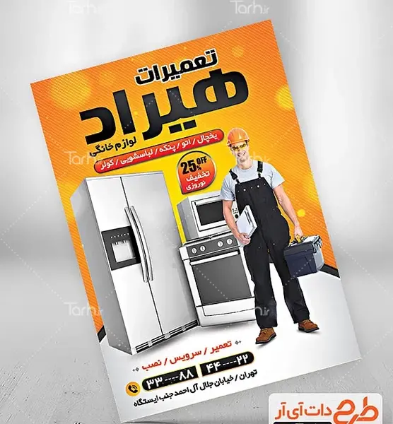 عکس پروفایل تعمیرات لوازم خانگی