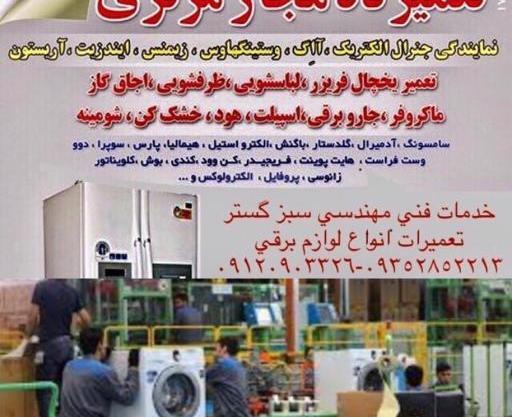 عکس پروفایل تعمیرات لوازم خانگی