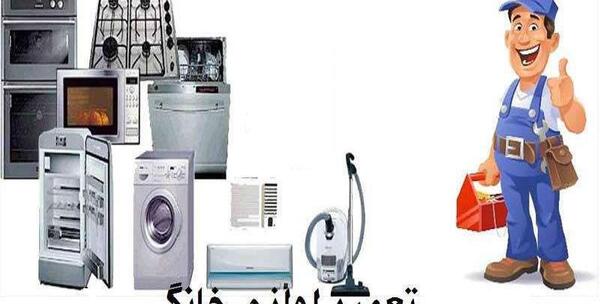 عکس پروفایل تعمیرات لوازم خانگی