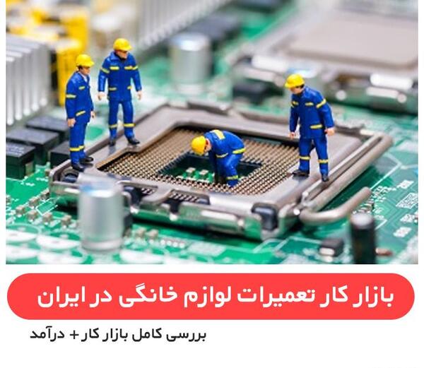 عکس پروفایل تعمیرات لوازم خانگی