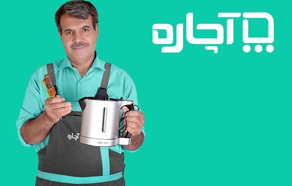 عکس پروفایل تعمیرات لوازم خانگی