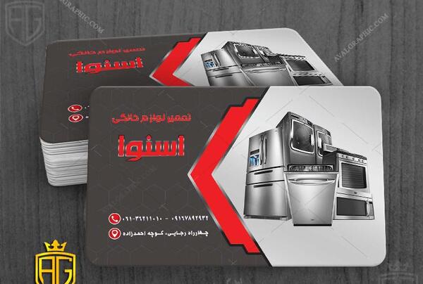 عکس پروفایل تعمیرات لوازم خانگی