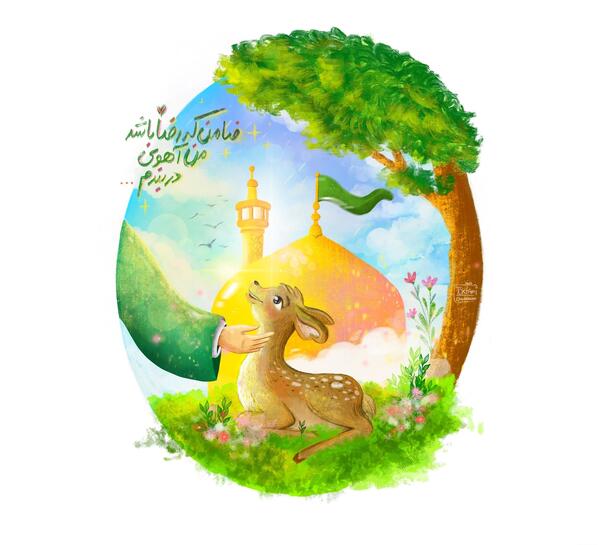 عکس ضامن آهو