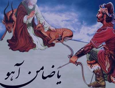 عکس ضامن آهو