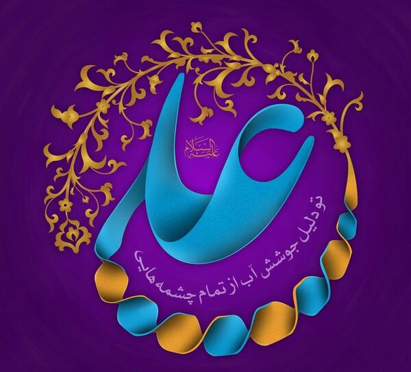 عکس متحرک ولادت امام علی