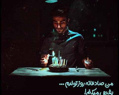 عکس پروفایل تولدم نزدیکه مردانه