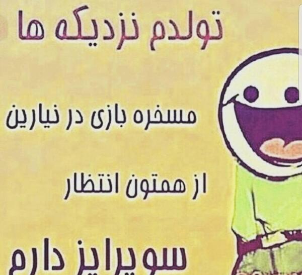 عکس پروفایل تولدم نزدیکه مردانه