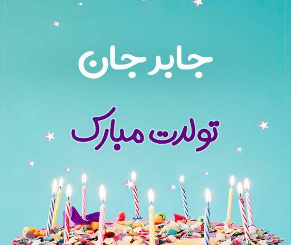 عکس پروفایل برای طرح جابر