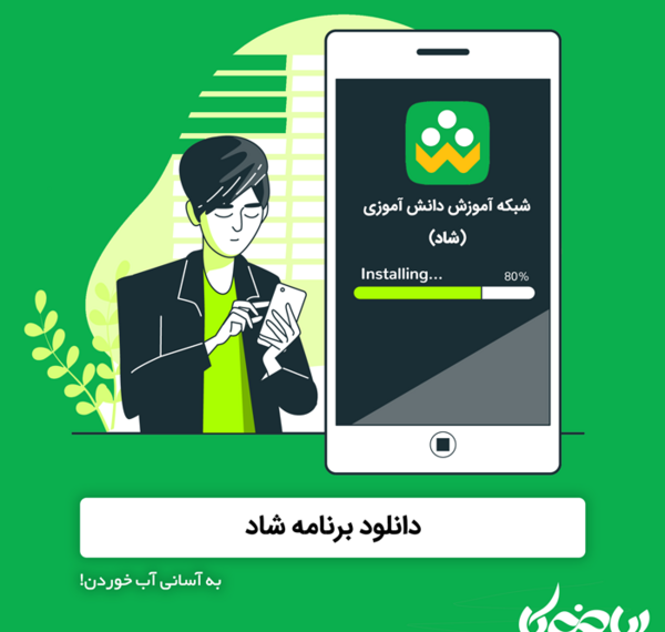 عکس پروفایل برای برنامه شاد درسی