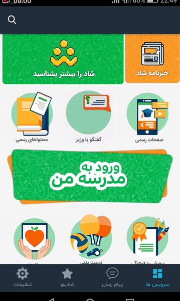 عکس پروفایل برای برنامه شاد درسی