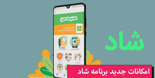عکس پروفایل برای برنامه شاد درسی