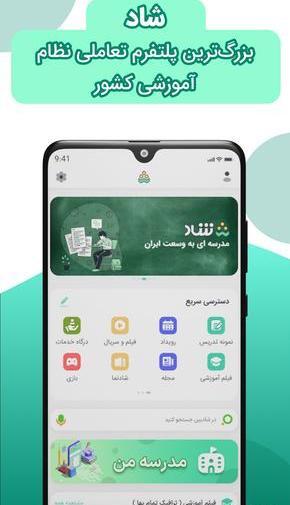 عکس پروفایل برای برنامه شاد درسی