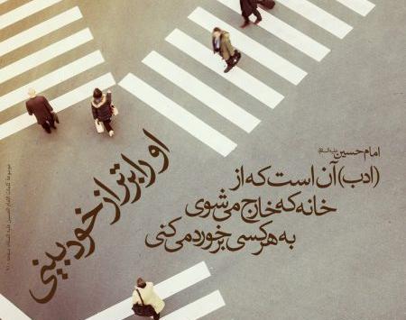 عکس نوشته اجرتون با امام حسین