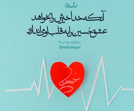 عکس نوشته اجرتون با امام حسین