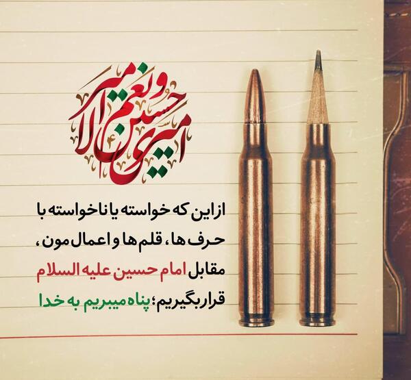 عکس نوشته اجرتون با امام حسین