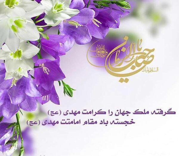 عکس پروفایل برای ولادت امام زمان