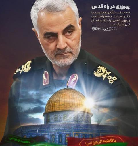 عکس پروفایل حاج قاسم و قدس
