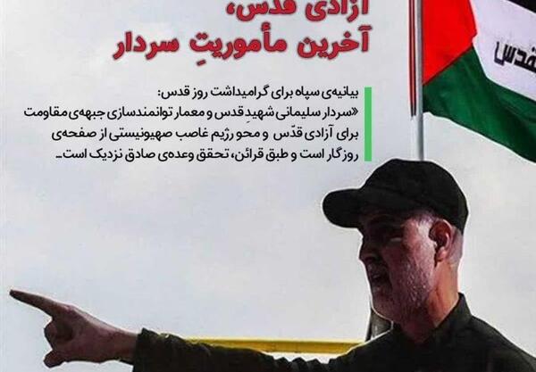عکس پروفایل حاج قاسم و قدس