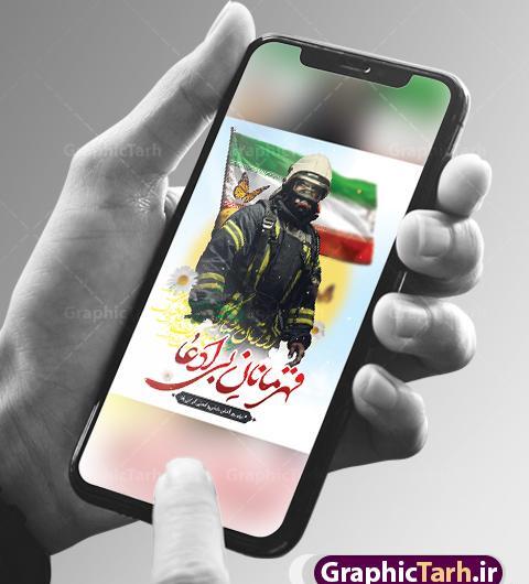 دانلود عکس تبریک روز آتش نشان