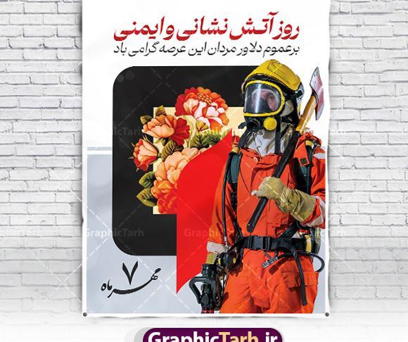 دانلود عکس تبریک روز آتش نشان