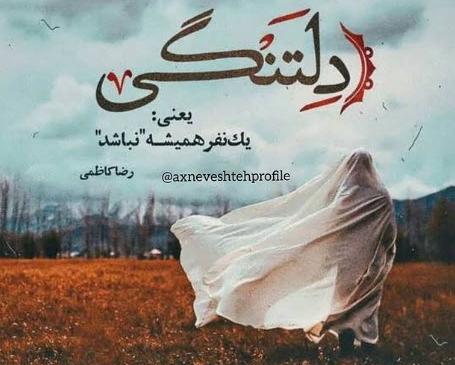 عکس برای پروفایل نوشته زیبا