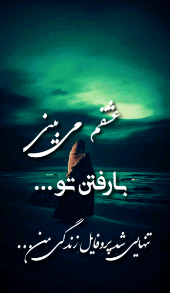 عکس برای پروفایل نوشته زیبا