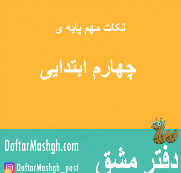 عکس پروفایل کلاس چهارم