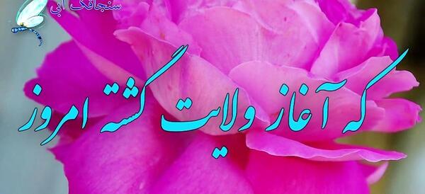 عکس متحرک آغاز امامت امام زمان
