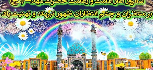 عکس متحرک آغاز امامت امام زمان