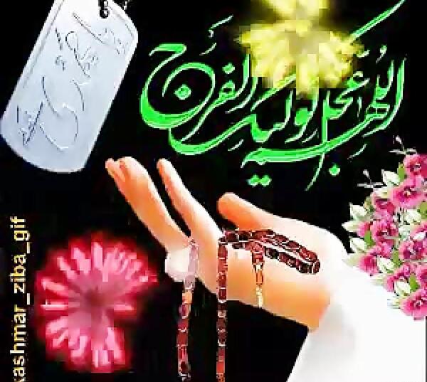 عکس متحرک آغاز امامت امام زمان