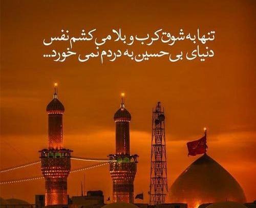 عکس نوشته شعر درباره امام حسین