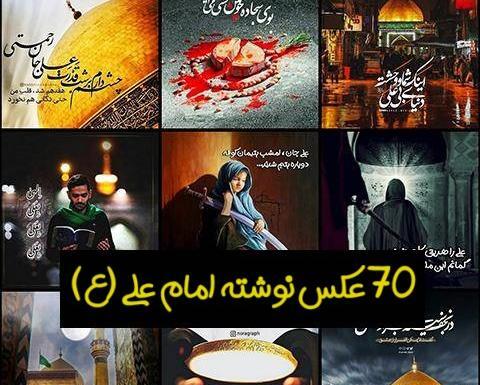 دانلود عکس های امام علی علیه السلام